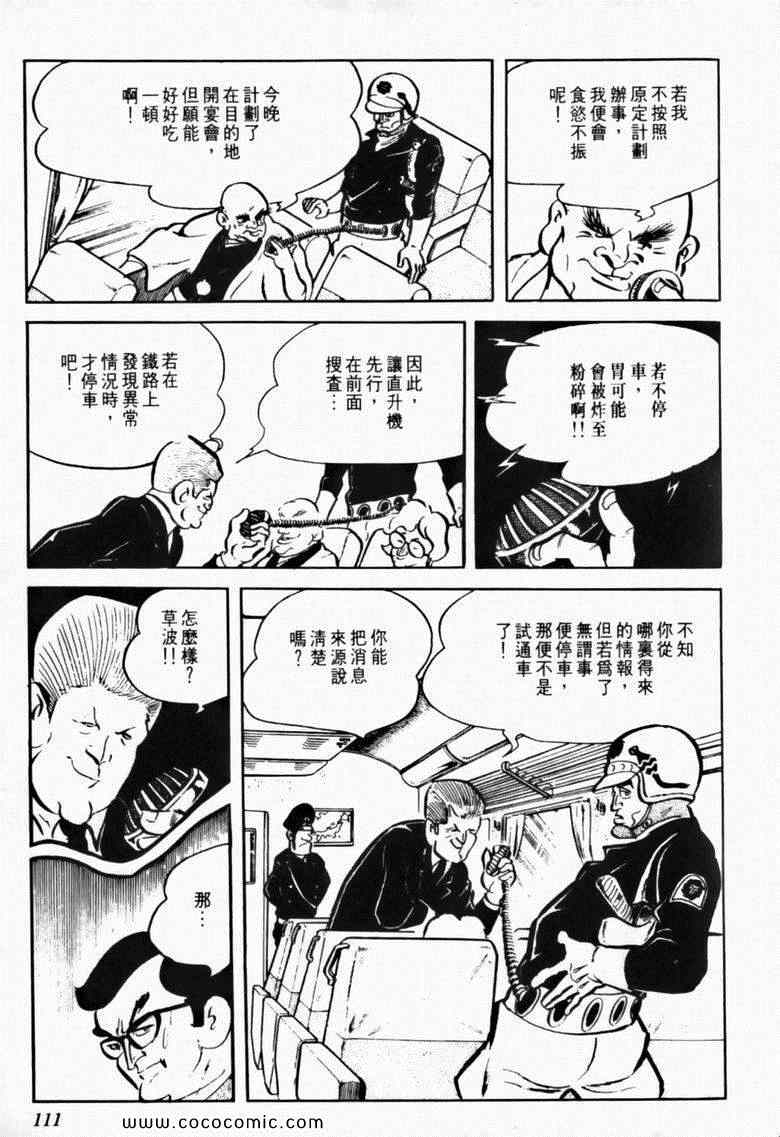 《7金刚》漫画 13卷