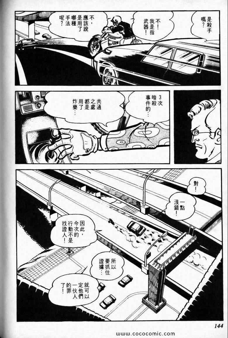 《7金刚》漫画 13卷