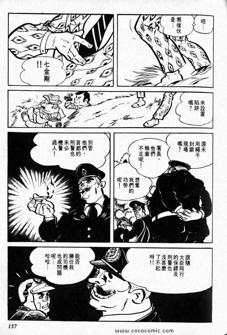 《7金刚》漫画 13卷