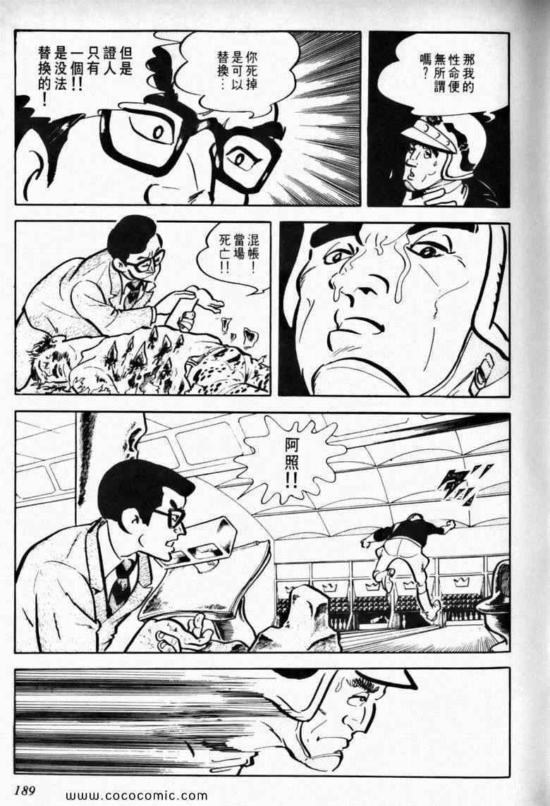 《7金刚》漫画 13卷