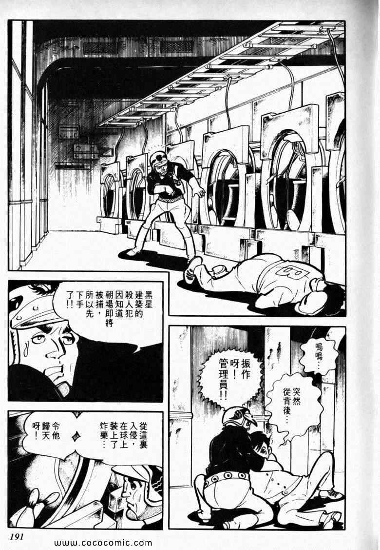 《7金刚》漫画 13卷