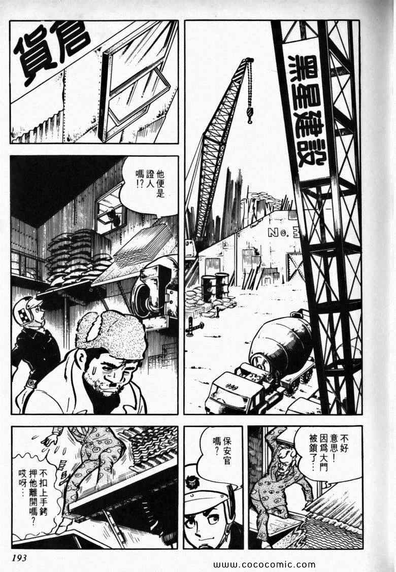 《7金刚》漫画 13卷