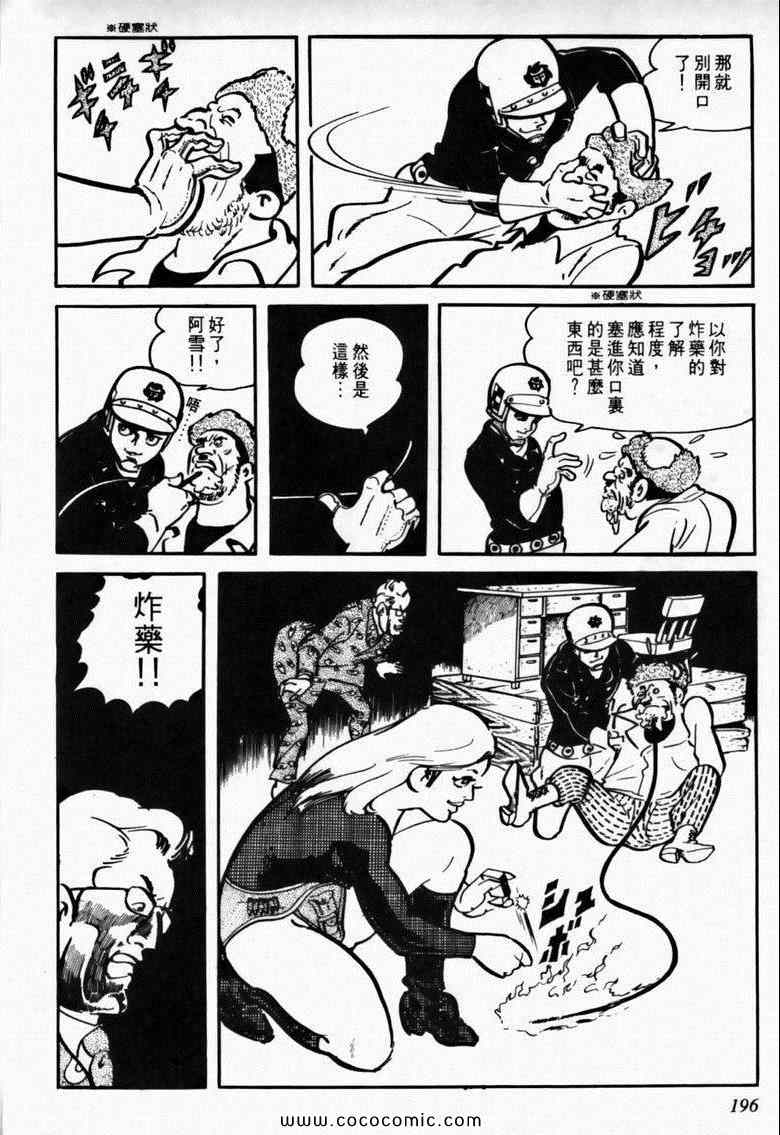 《7金刚》漫画 13卷