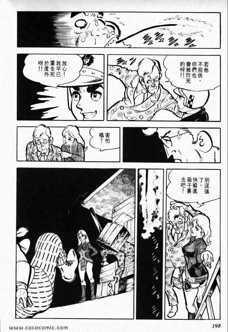 《7金刚》漫画 13卷