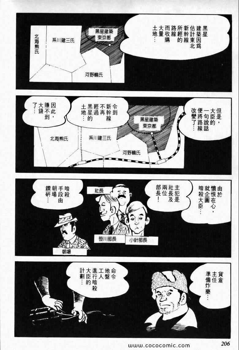 《7金刚》漫画 13卷