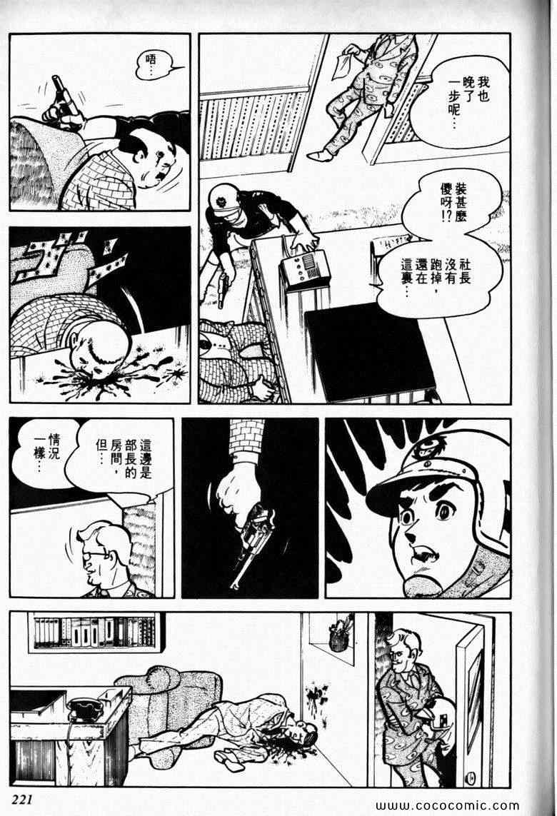 《7金刚》漫画 13卷