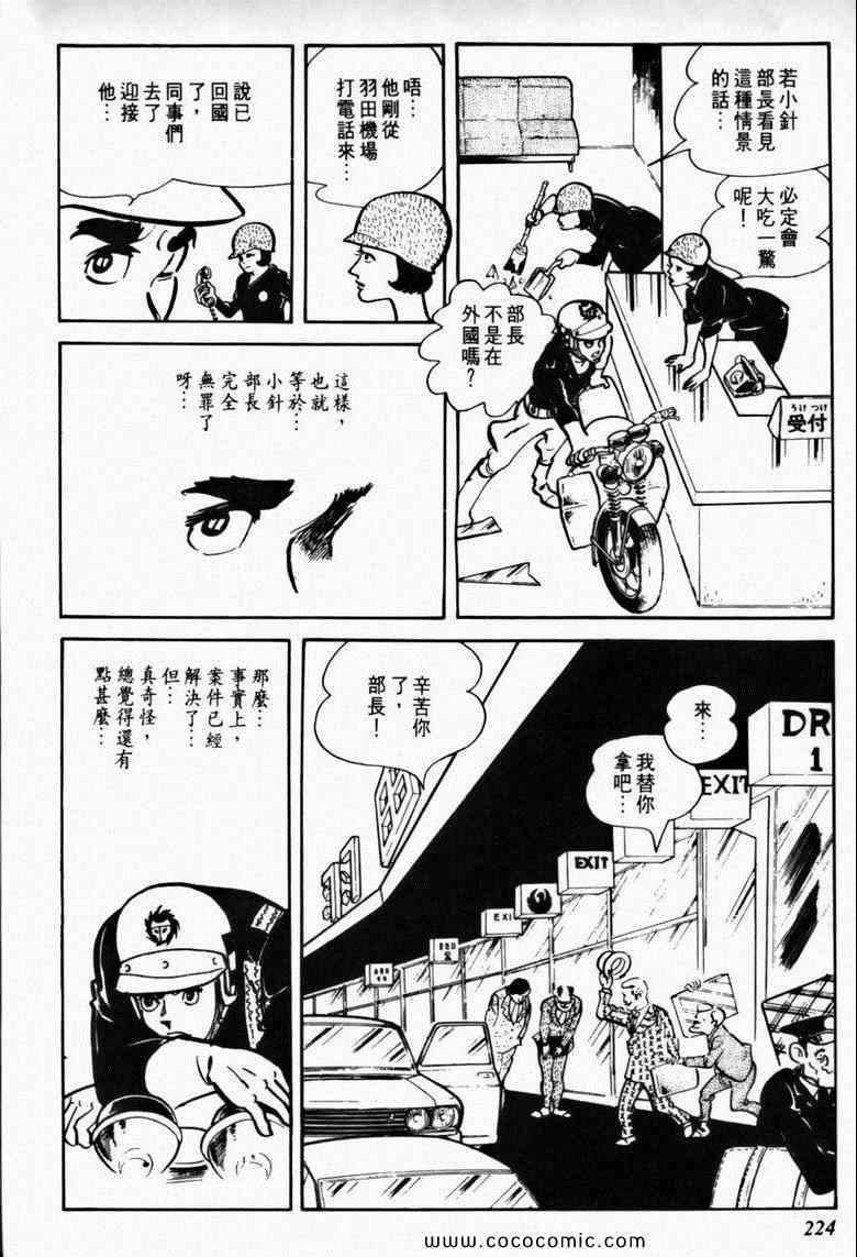 《7金刚》漫画 13卷