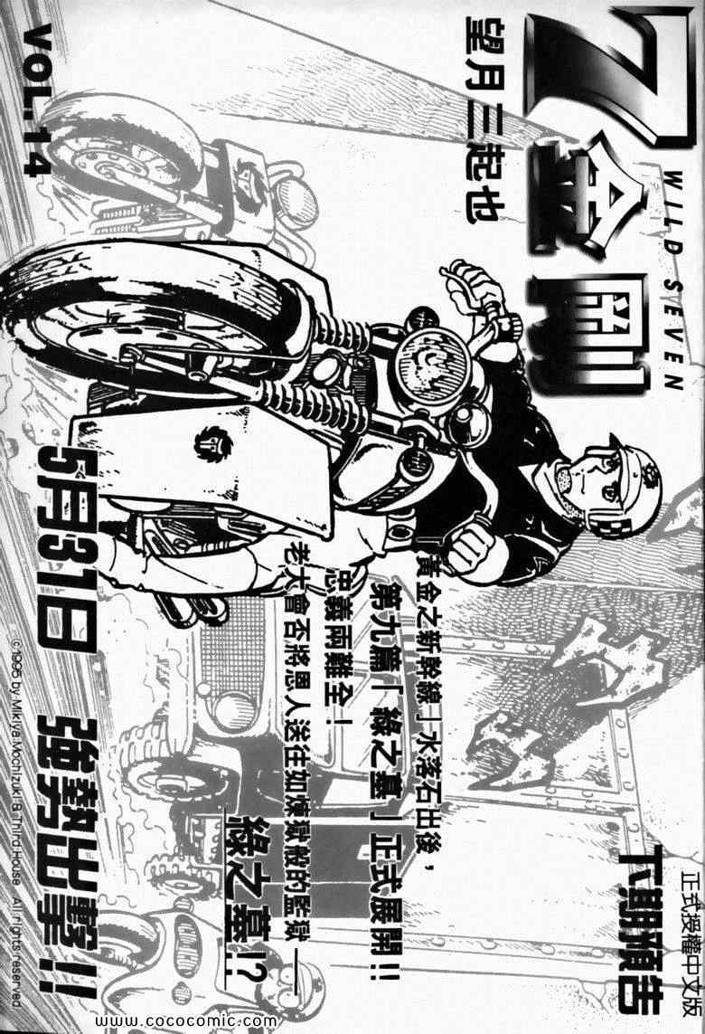 《7金刚》漫画 13卷