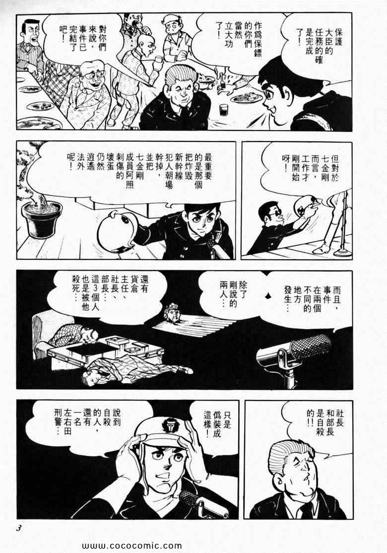 《7金刚》漫画 14卷