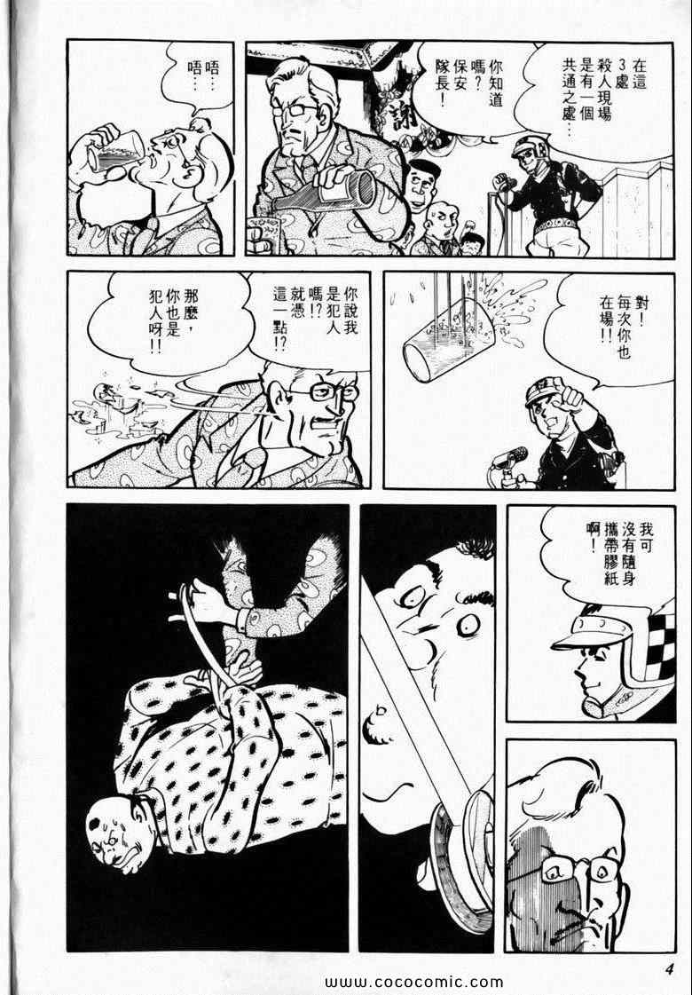 《7金刚》漫画 14卷