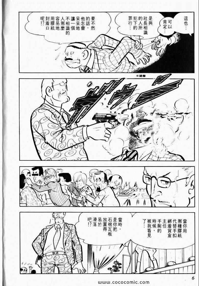 《7金刚》漫画 14卷