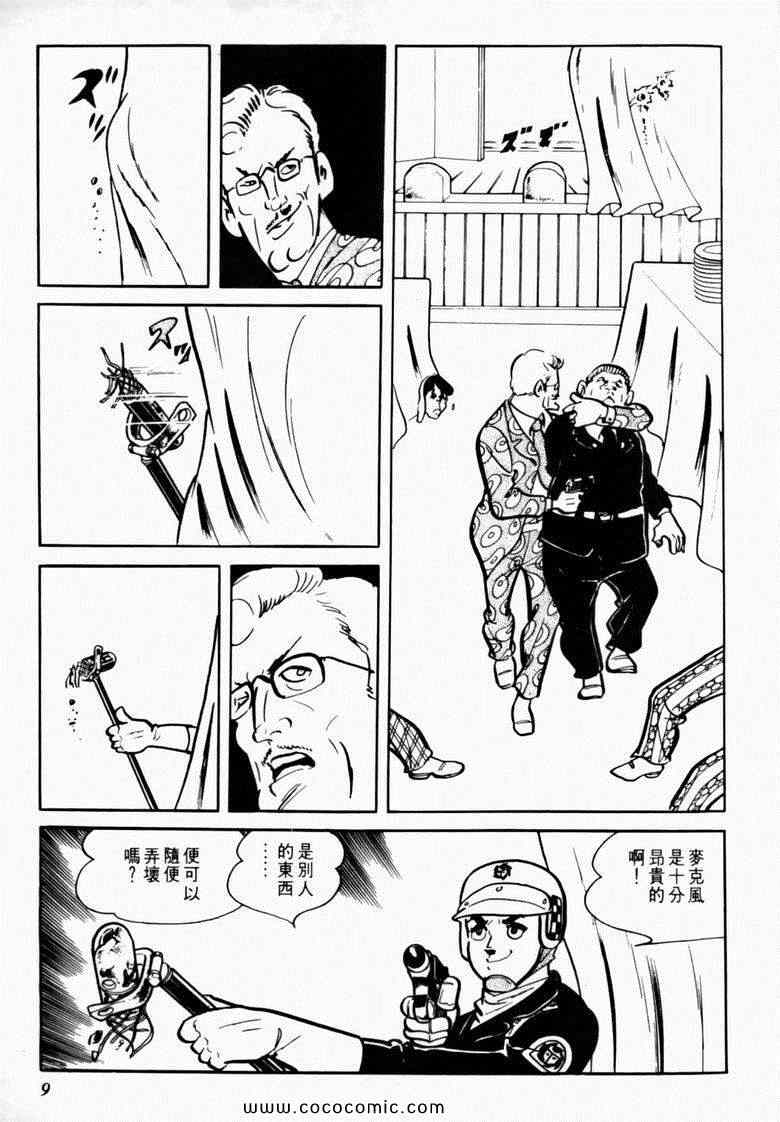 《7金刚》漫画 14卷