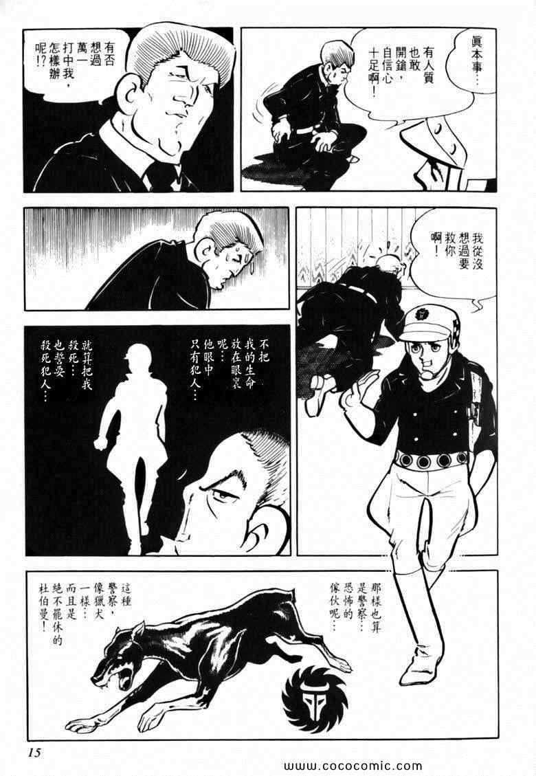 《7金刚》漫画 14卷