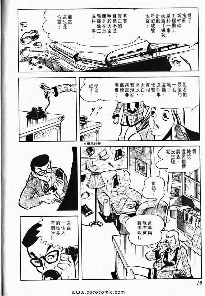 《7金刚》漫画 14卷