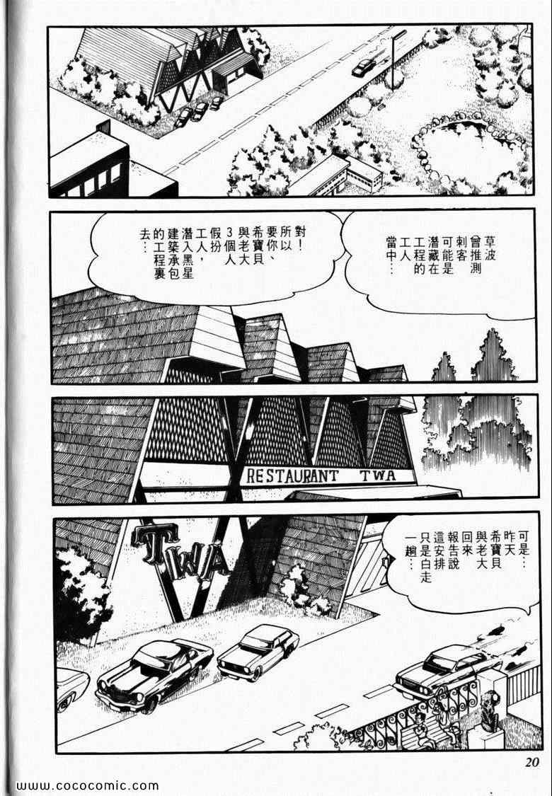 《7金刚》漫画 14卷