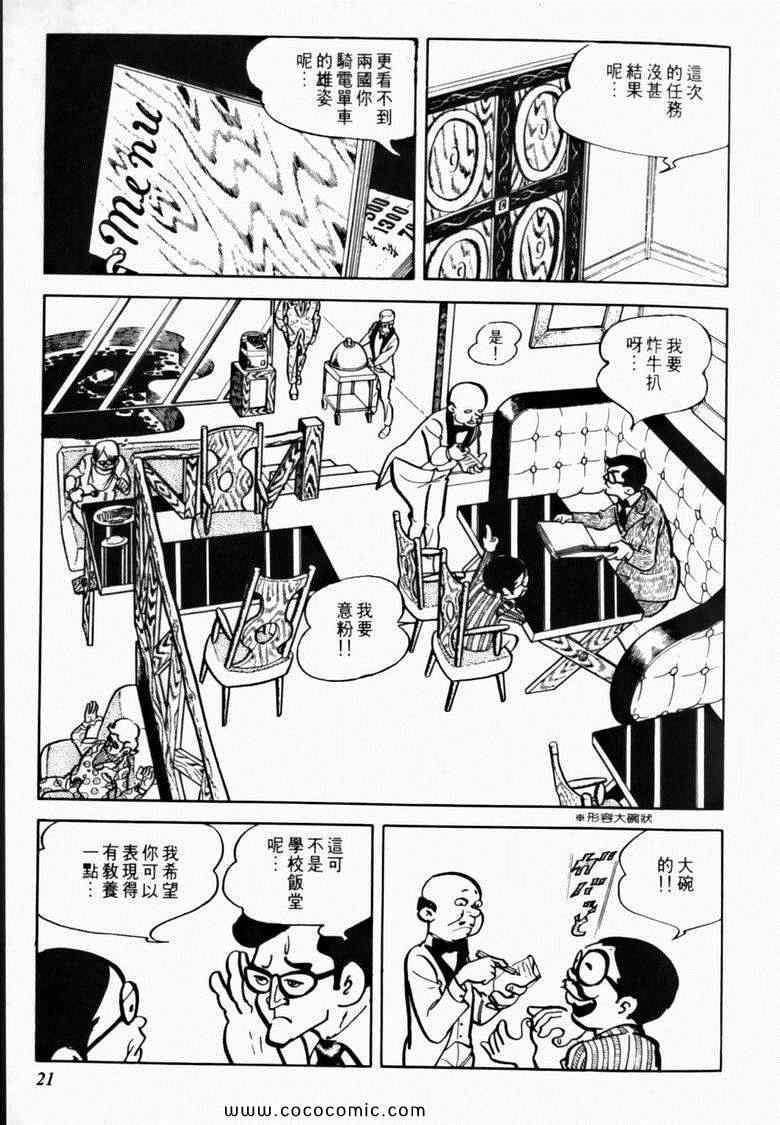 《7金刚》漫画 14卷