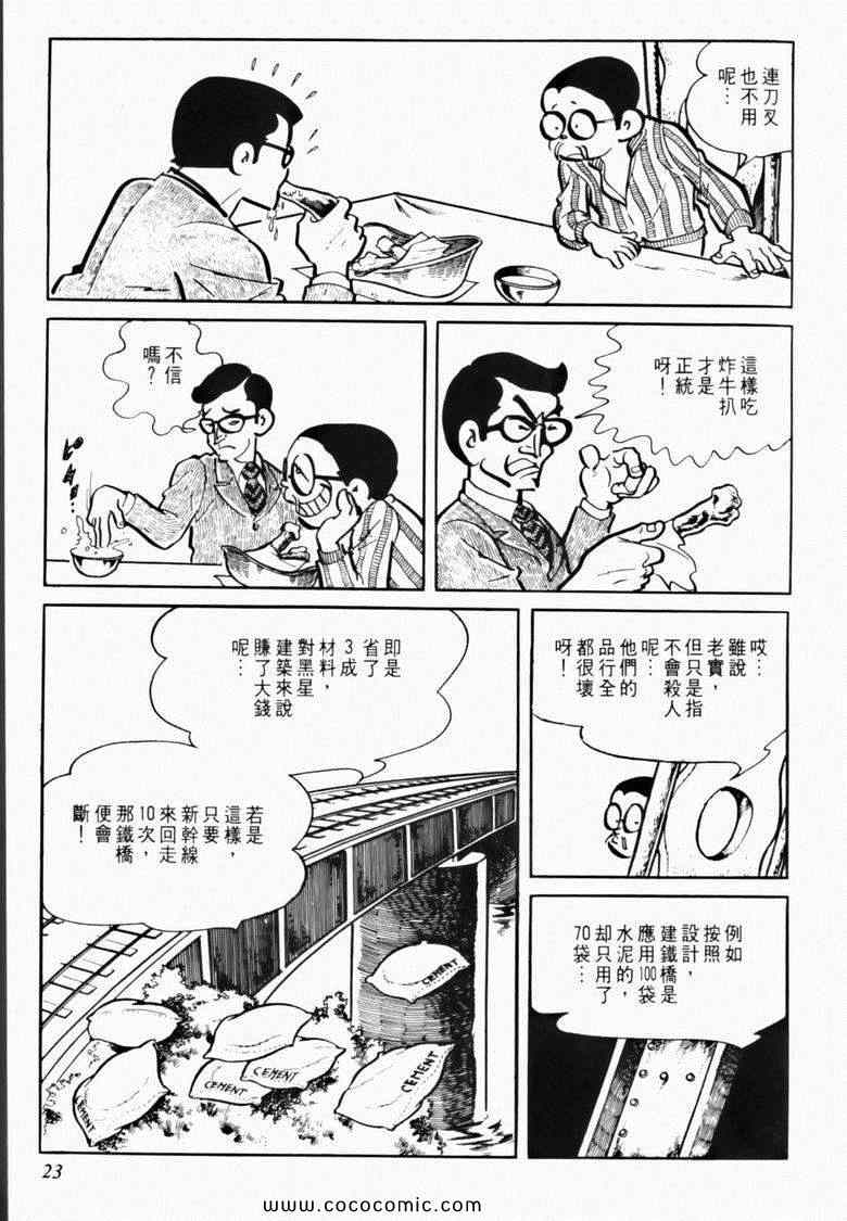 《7金刚》漫画 14卷