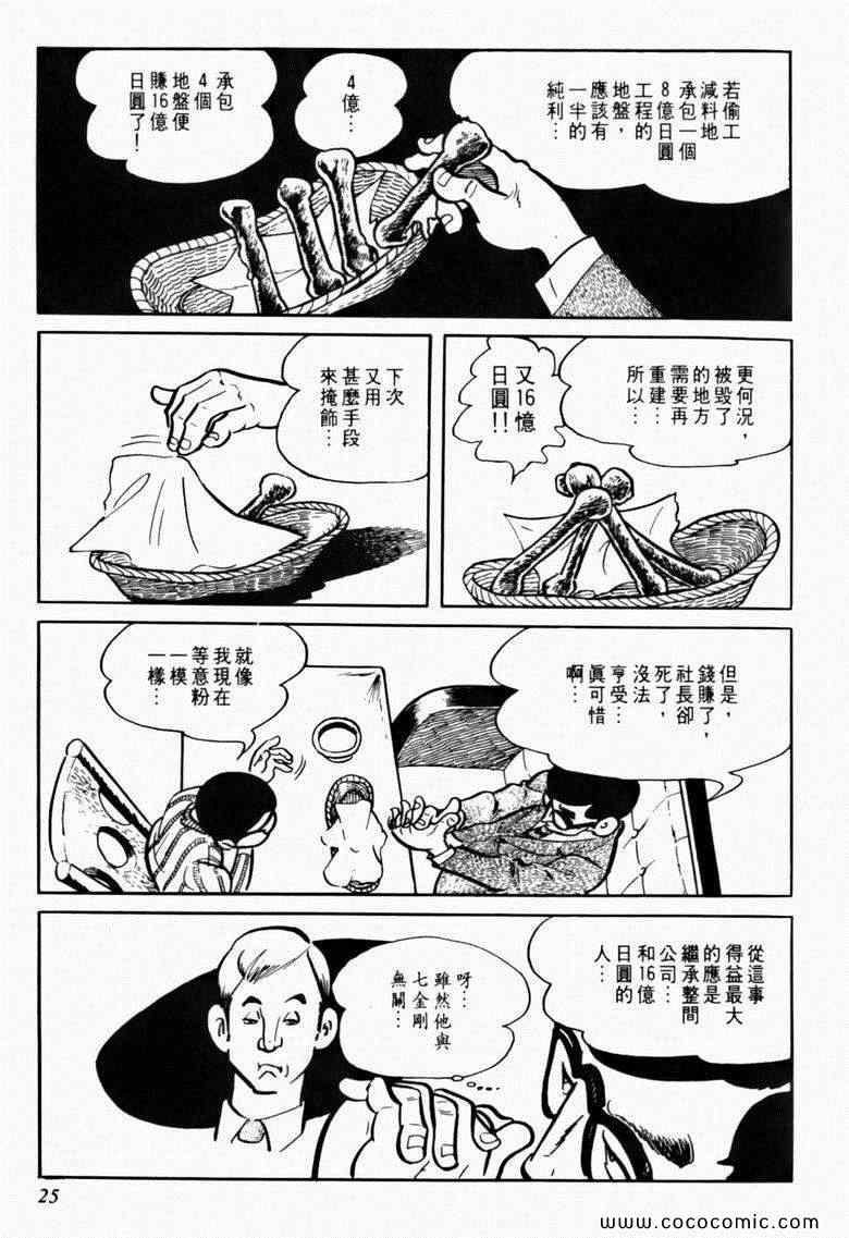 《7金刚》漫画 14卷