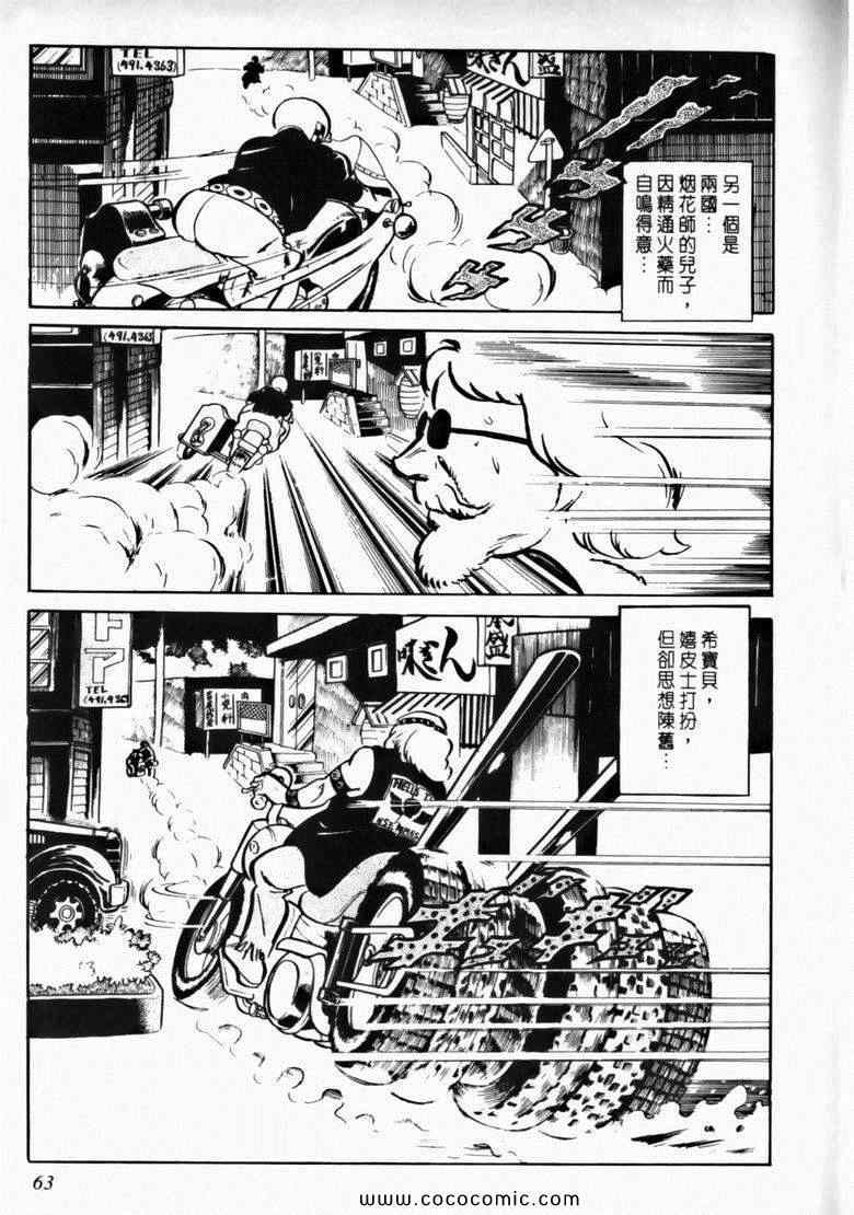 《7金刚》漫画 14卷