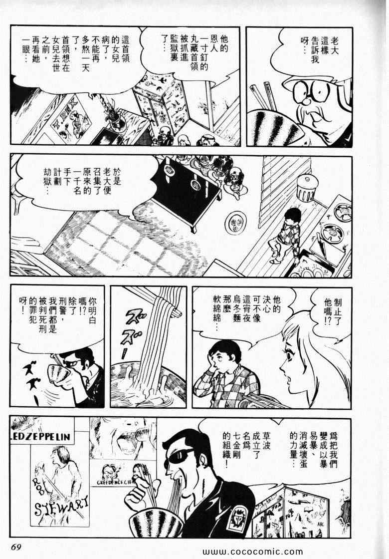 《7金刚》漫画 14卷