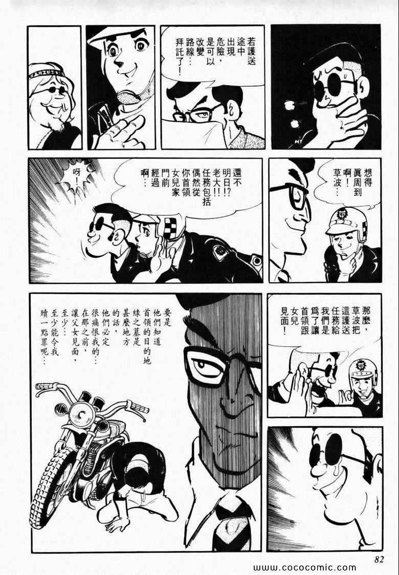 《7金刚》漫画 14卷