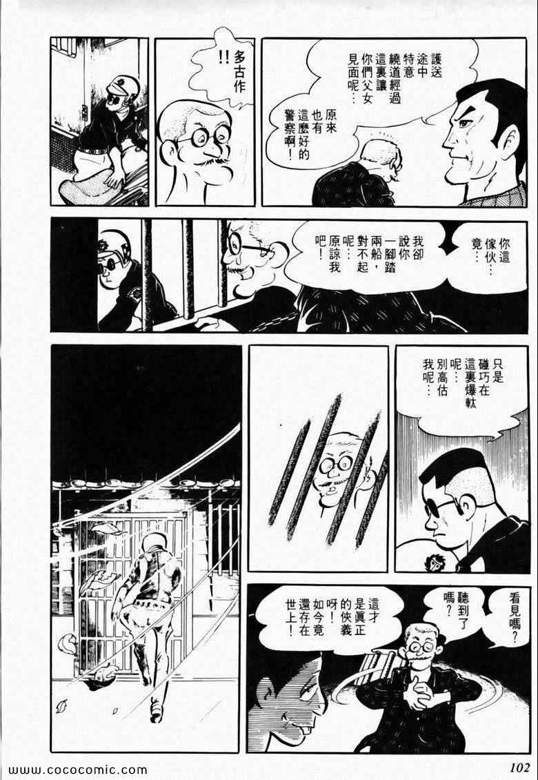 《7金刚》漫画 14卷