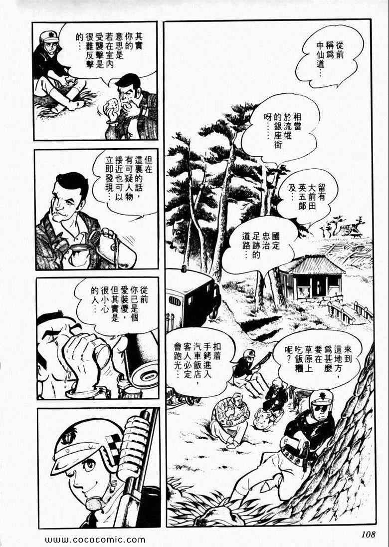 《7金刚》漫画 14卷