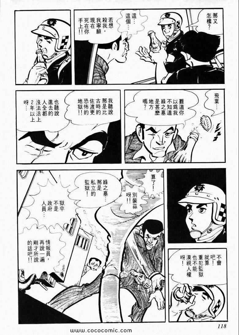 《7金刚》漫画 14卷