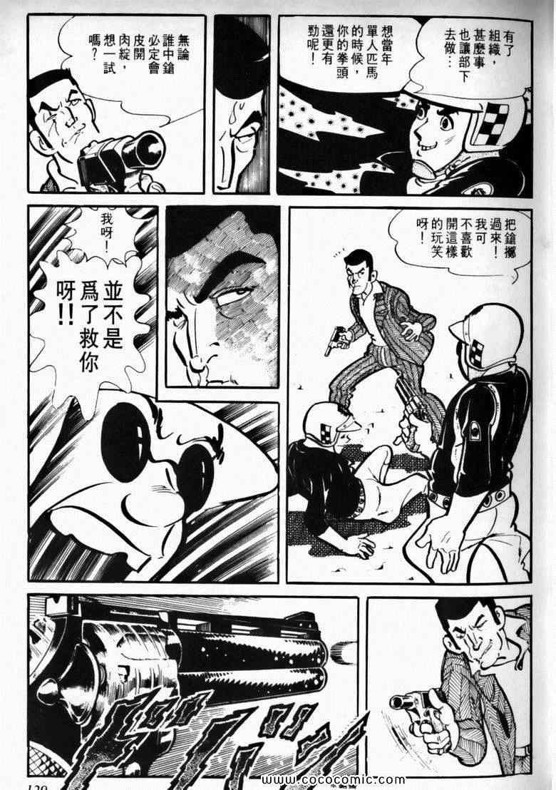 《7金刚》漫画 14卷