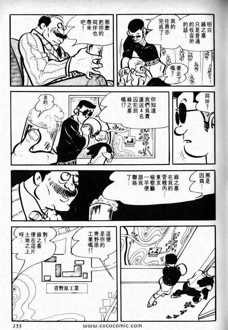 《7金刚》漫画 14卷