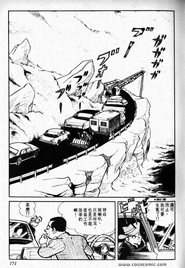 《7金刚》漫画 14卷