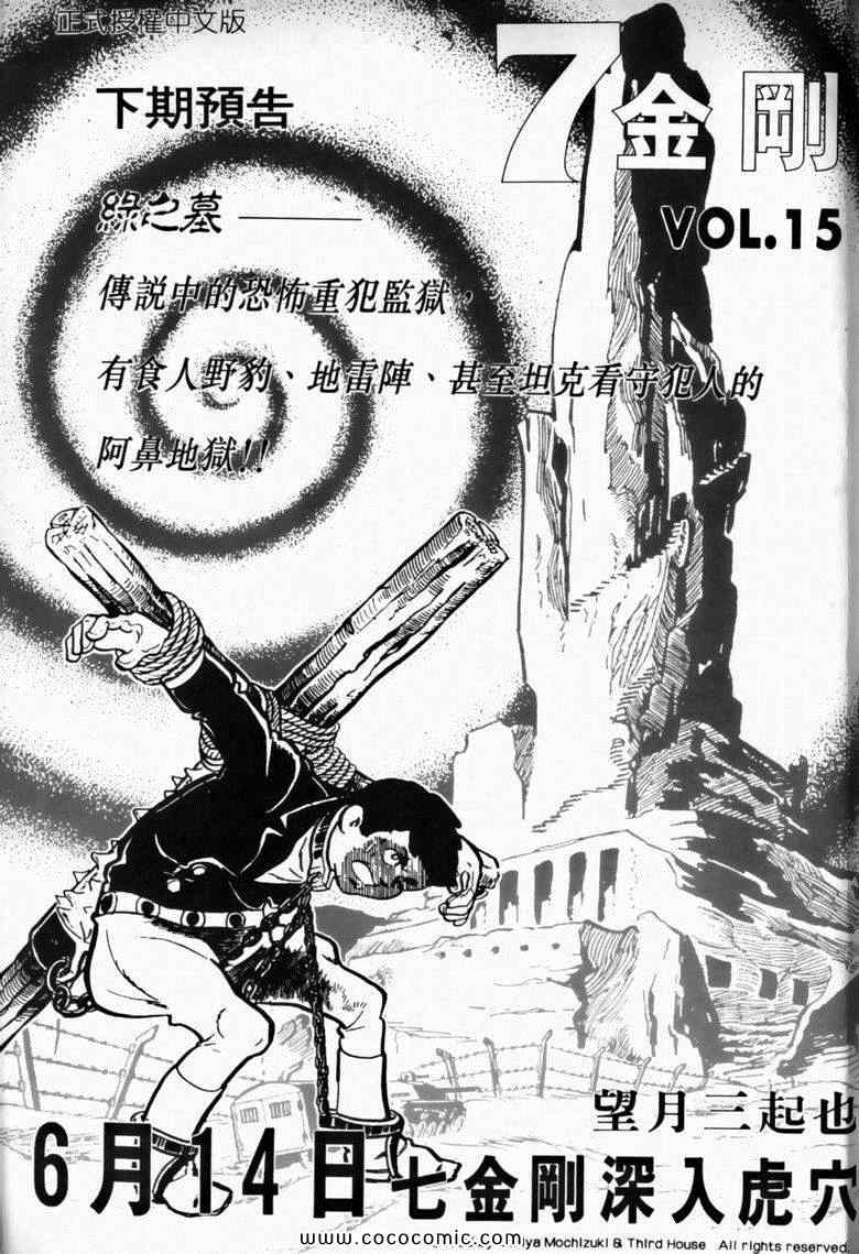 《7金刚》漫画 14卷