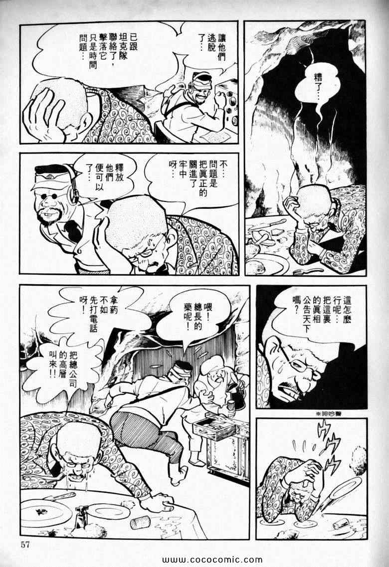 《7金刚》漫画 15卷