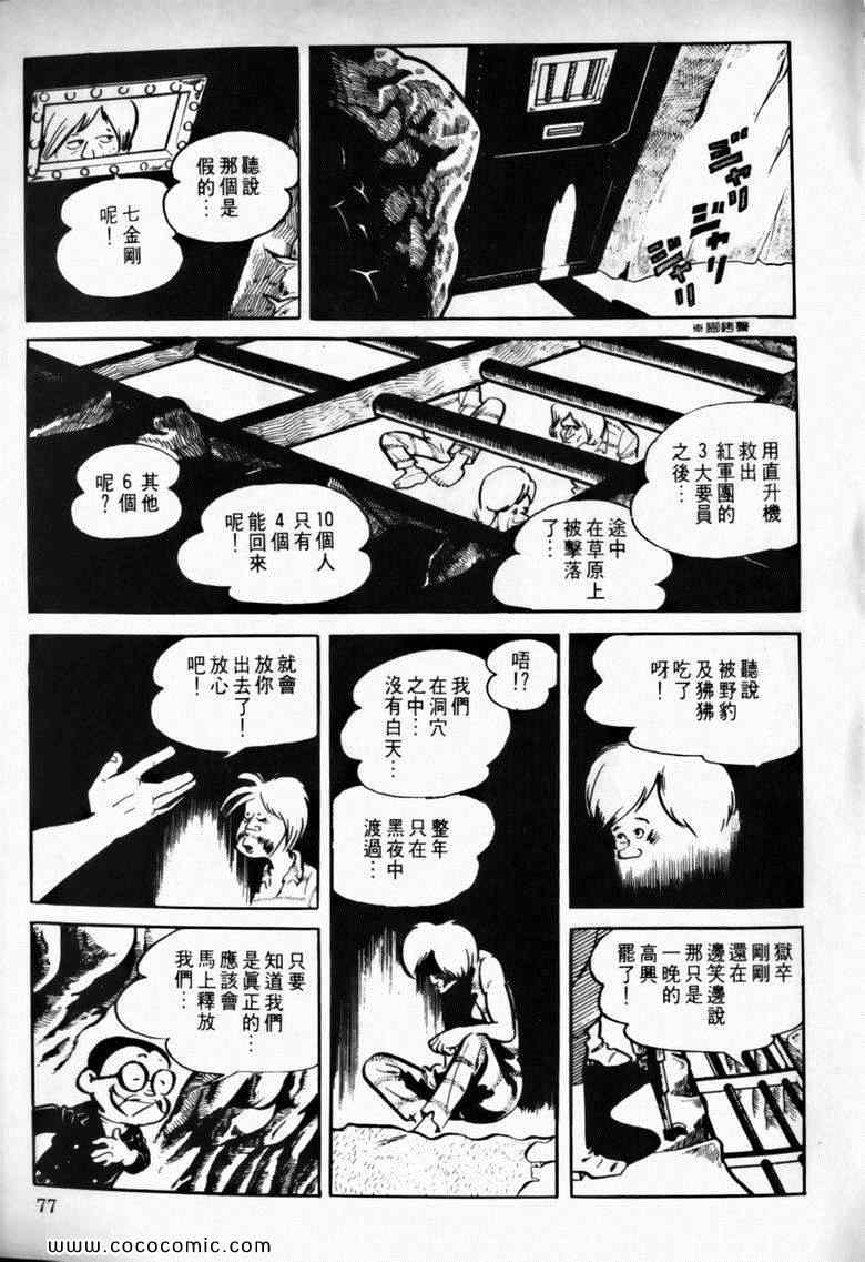 《7金刚》漫画 15卷