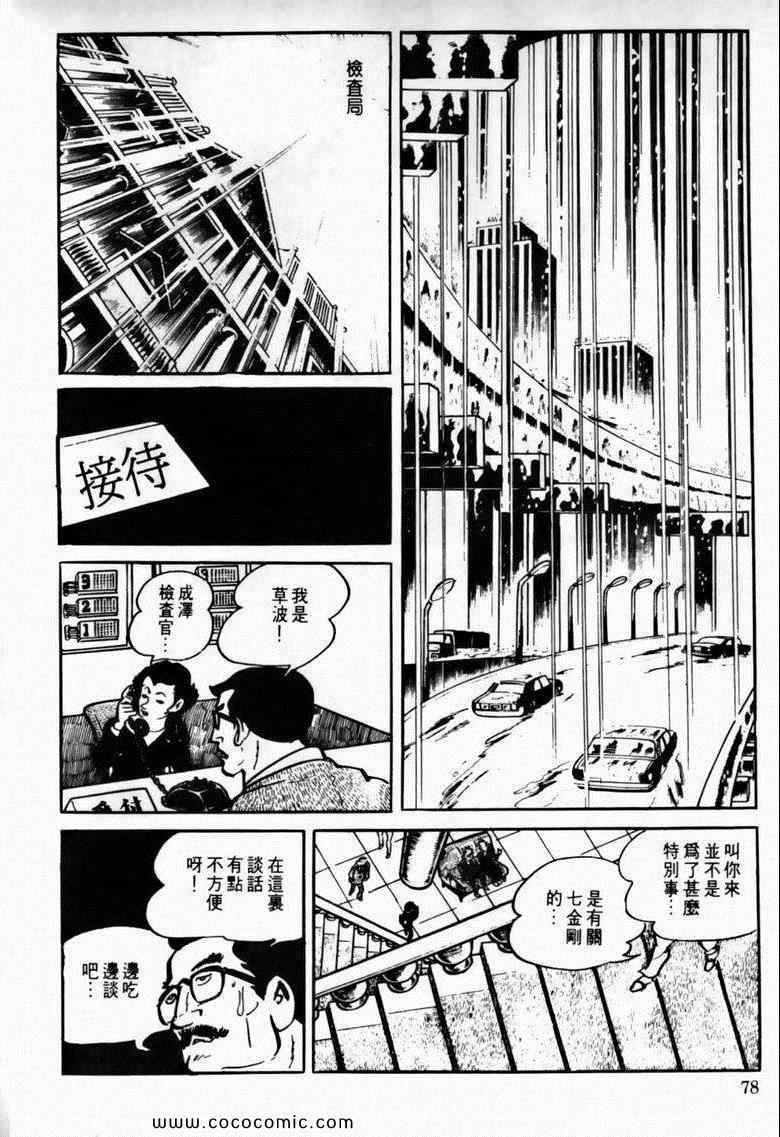 《7金刚》漫画 15卷