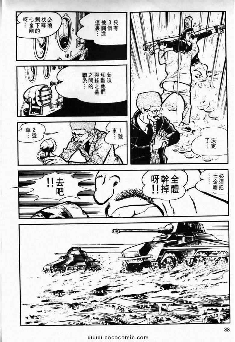 《7金刚》漫画 15卷