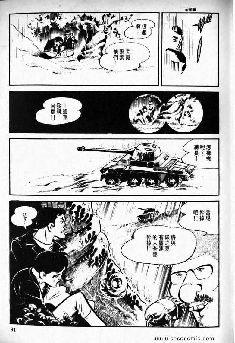 《7金刚》漫画 15卷