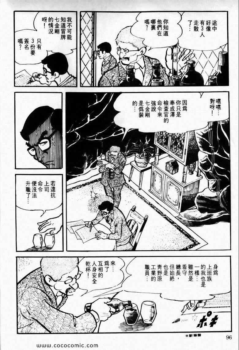 《7金刚》漫画 15卷