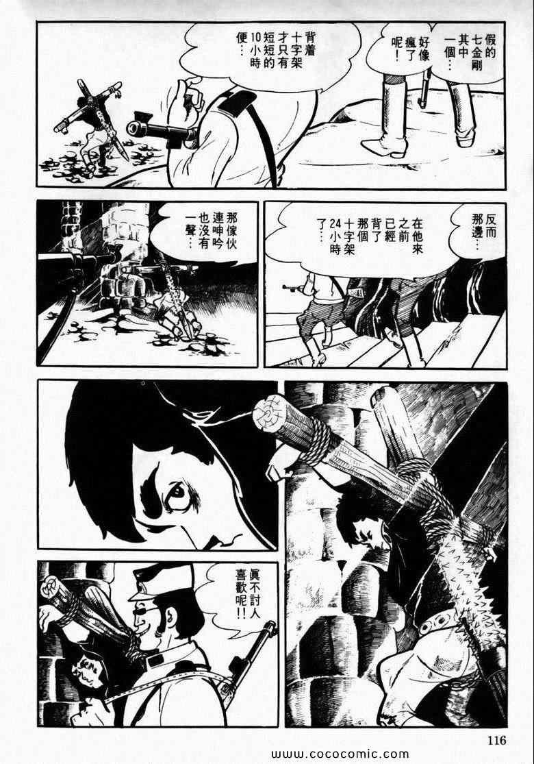 《7金刚》漫画 15卷