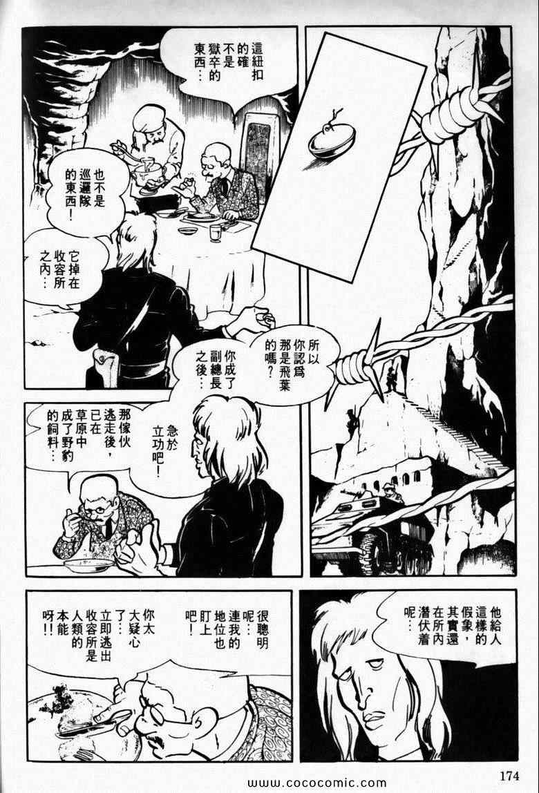 《7金刚》漫画 15卷