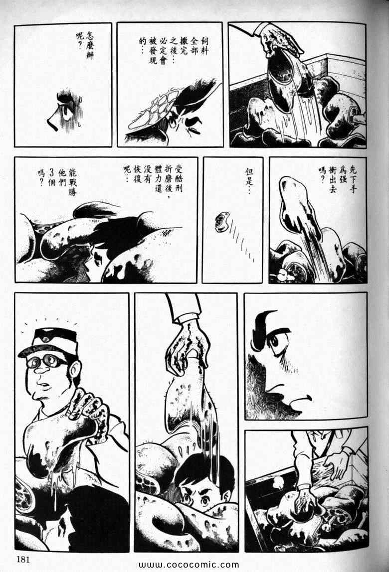 《7金刚》漫画 15卷