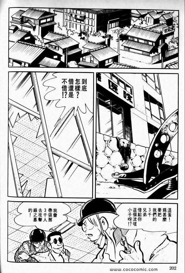 《7金刚》漫画 15卷