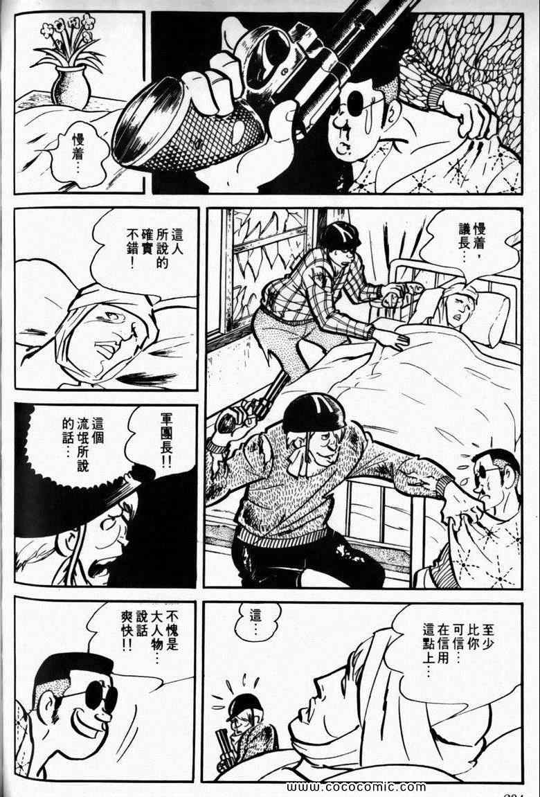 《7金刚》漫画 15卷