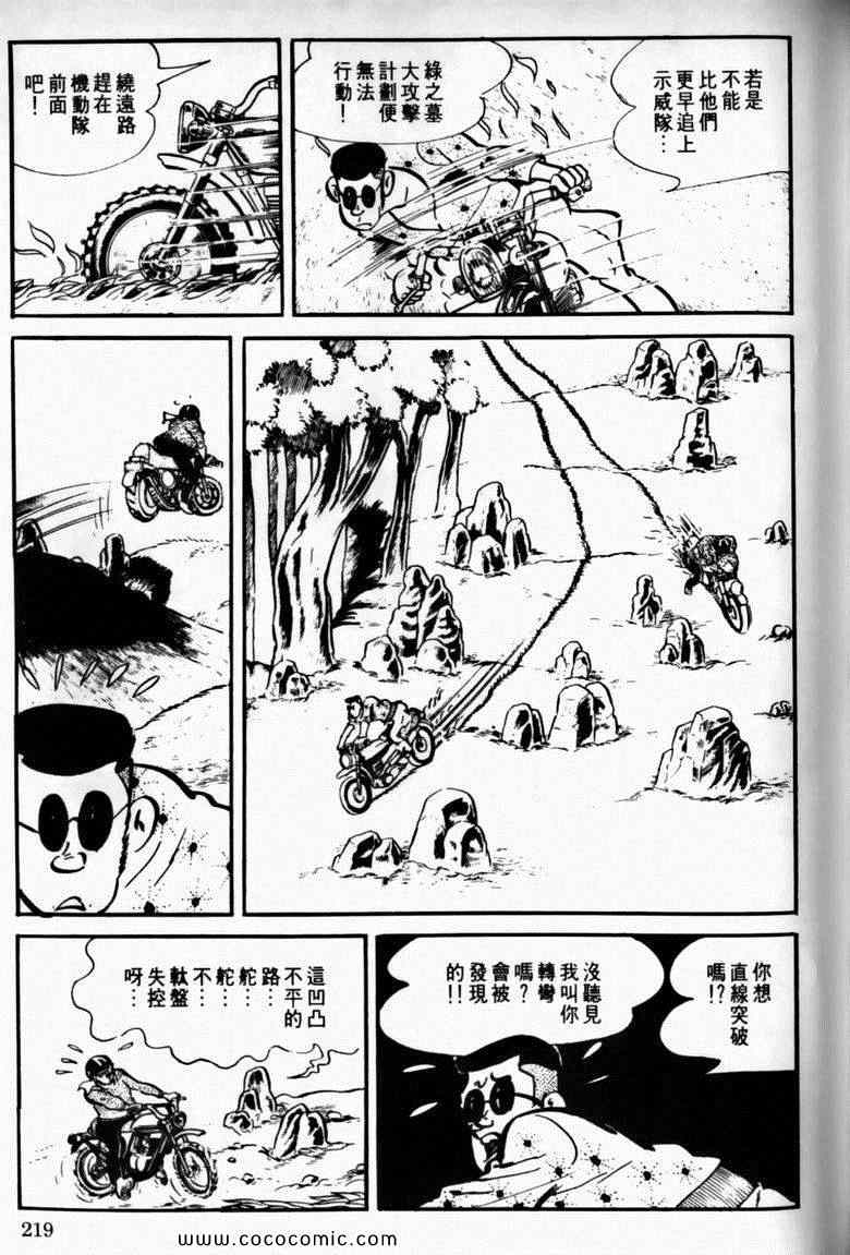 《7金刚》漫画 15卷