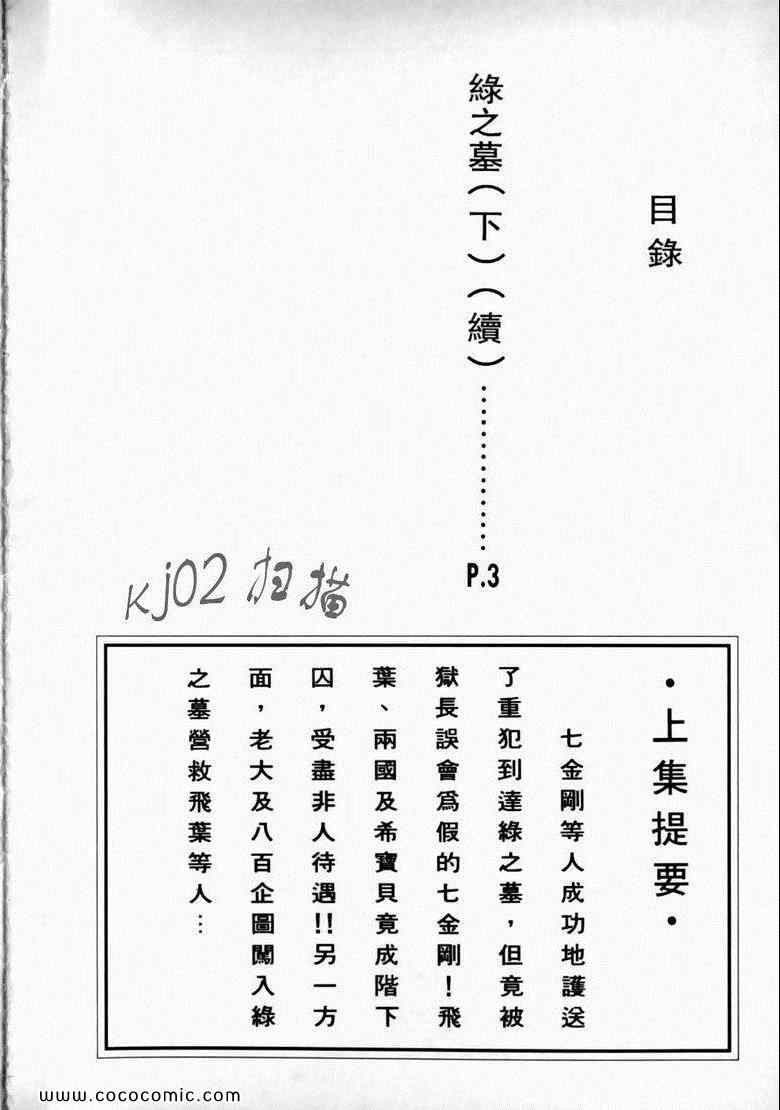 《7金刚》漫画 16卷