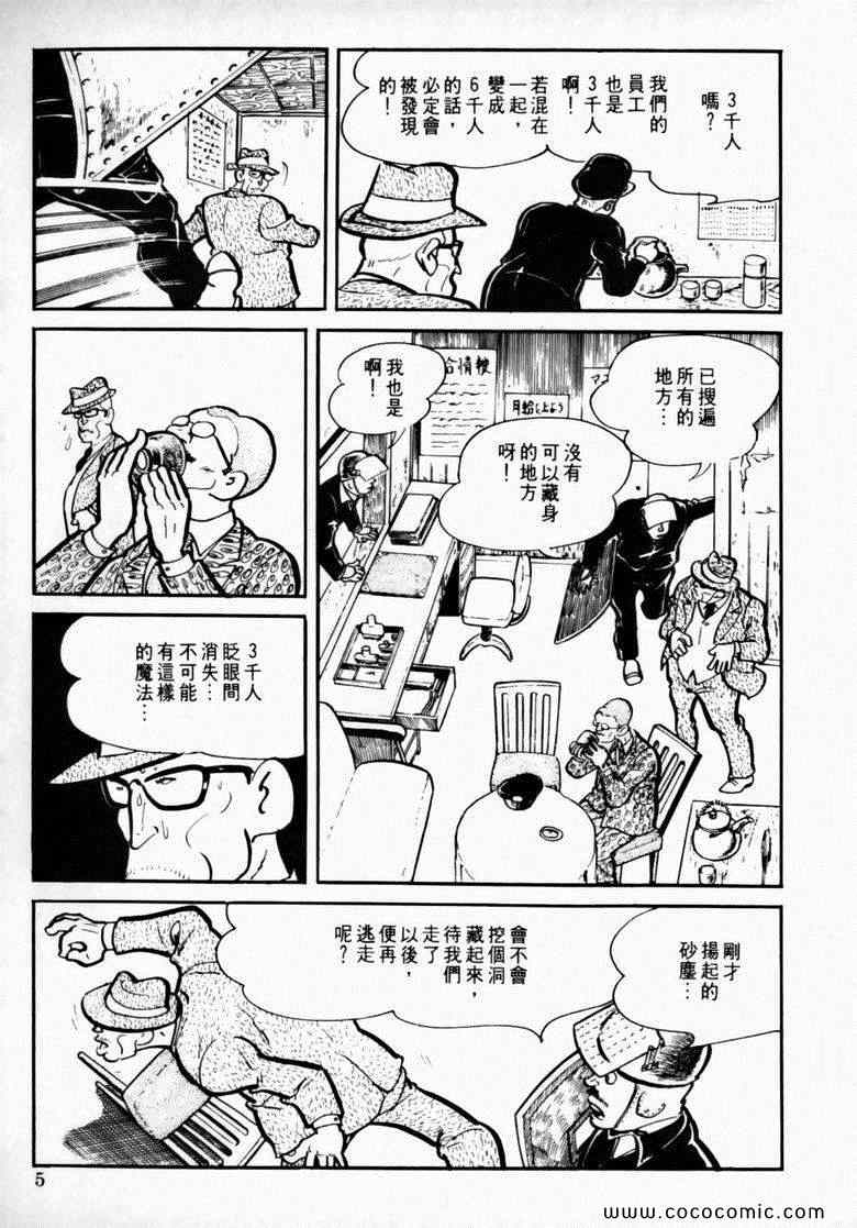 《7金刚》漫画 16卷