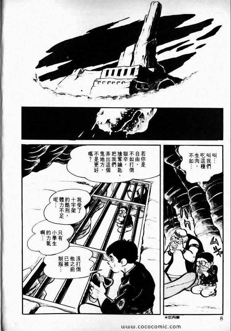 《7金刚》漫画 16卷