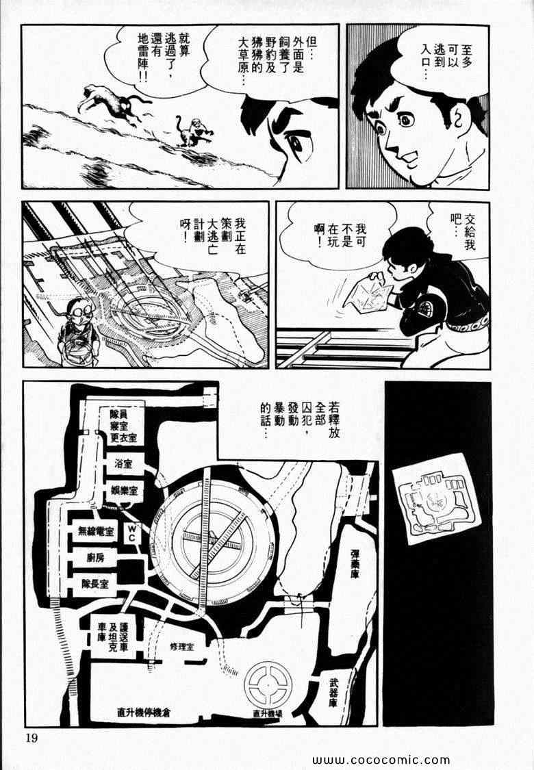 《7金刚》漫画 16卷