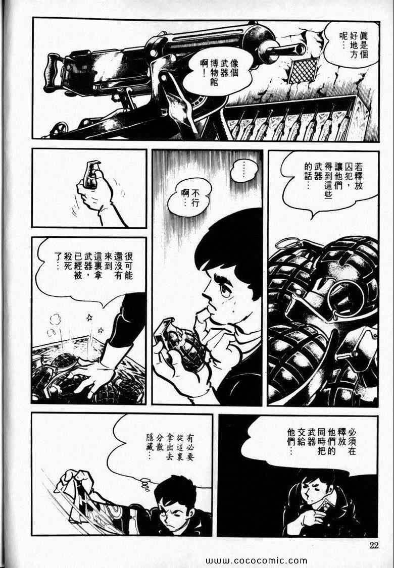 《7金刚》漫画 16卷