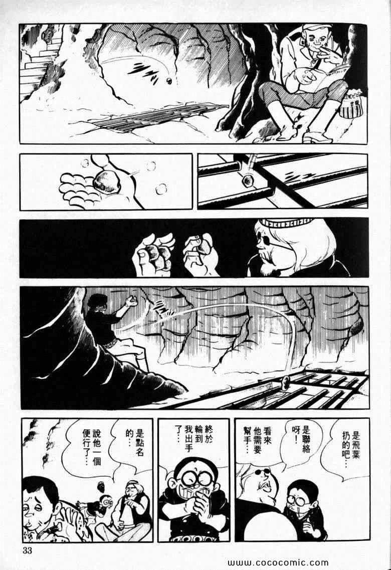 《7金刚》漫画 16卷